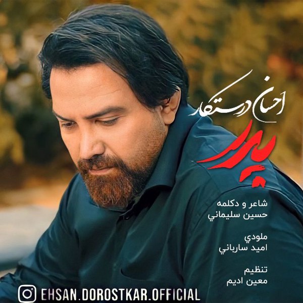 دانلود آهنگ پدر دانلود آهنگ پدر